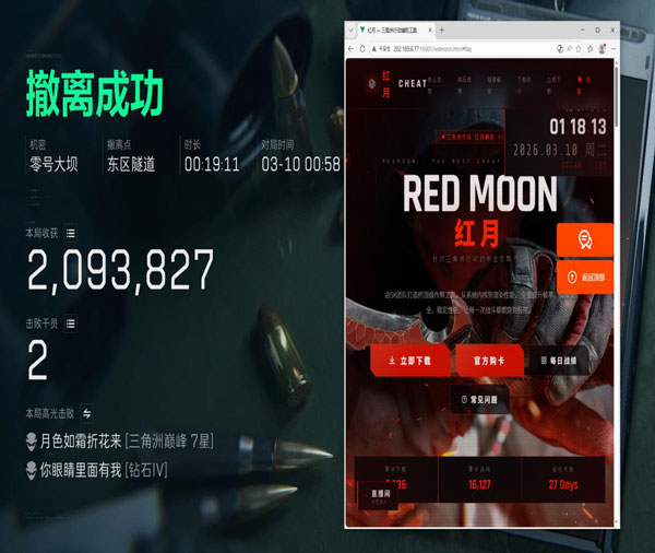 三角洲行动单板透视透视自瞄效果