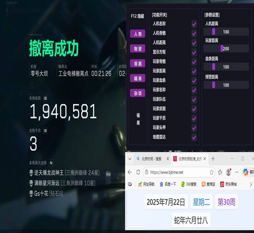 三角洲行动单板透视软件效果